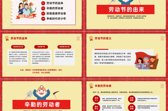2023致敬勞動者勞動最光榮PPT紅色卡通風五一勞動節主題班會課件模板