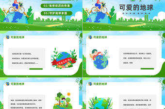 2023世界地球日PPT綠色簡約風中小學生世界地球日主題班會課件模板