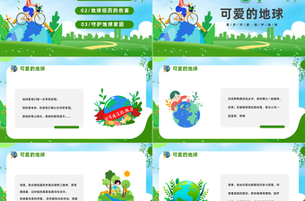 2023世界地球日PPT綠色簡(jiǎn)約風(fēng)中小學(xué)生世界地球日主題班會(huì)課件模板