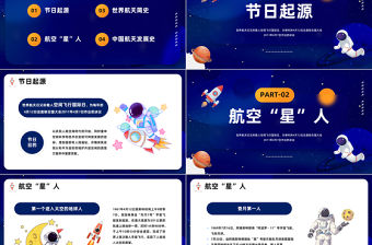 2023世界航天日班會PPT簡潔卡通風中小學生世界航天日主題班會課件模板下載