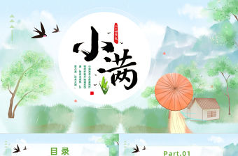 2023二十四節氣小滿PPT卡通插畫風二十四節氣之小滿知識宣講課件模板下載