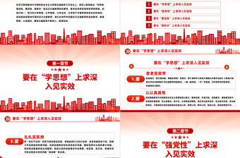 2023牢牢把握12字總要求修好主題教育這門(mén)必修課PPT紅色黨政風(fēng)基層黨委黨支部黨員干部主題教育專題黨課課件模板下載