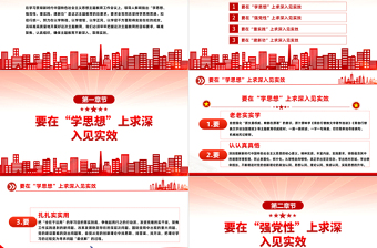 2023牢牢把握12字总要求修好主题教育这门必修课PPT红色党政风基层党委党支部党员干部主题教育专题党课课件模板下载