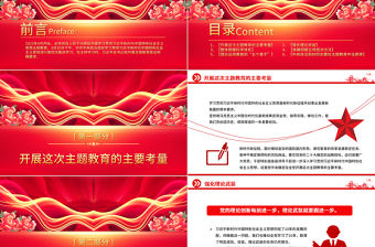 2023年總書記就開展主題教育提出明確要求PPT黨課課件