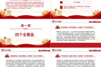 2023繃緊安全之弦筑牢保密之盾PPT紅色簡潔政府部門保密宣傳教育月加強(qiáng)保密安全教育工作培訓(xùn)課件