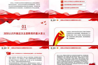 2023年黨內主題教育PPT黨建風在學習貫徹習近平新時代中國特色社會主義思想主題教育工作會議上的講話