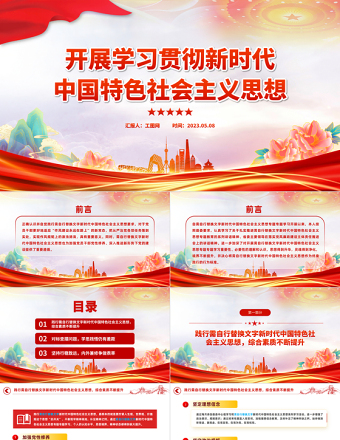 2023開展學習貫徹新時代中國特色社會主義思想主題教育研討發(fā)言材料PPT紅色黨政風基層黨委黨支部黨員干部主題教育專題黨課課件模板下載