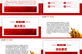 2023紅色黨建風關于在全黨深入開展學習貫徹習近平新時代中國特色社會主義思想主題教育的意見黨課PPT