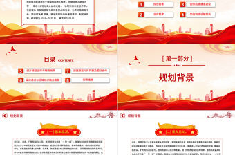 2023西部陸海新通道總體規劃PPT簡潔實用加強區域協調發展共建西部陸海新通道課件