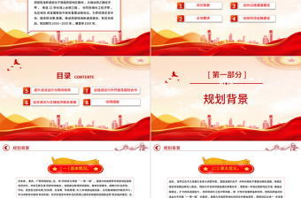 2023西部陸海新通道總體規(guī)劃PPT簡潔實用加強區(qū)域協(xié)調(diào)發(fā)展共建西部陸海新通道課件