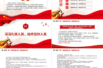 2023總書(shū)記的人民情懷PPT紅色黨政風(fēng)民之所憂我必念之民之所盼我必行之黨課課件