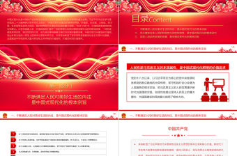 2023中國式現(xiàn)代化蘊(yùn)含的價值觀PPT大氣精美風(fēng)黨員干部學(xué)習(xí)教育專題黨課課件