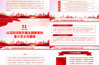 2023扎實(shí)抓好主題教育聚力奮進(jìn)新征程PPT大氣黨建風(fēng)深入開展學(xué)習(xí)習(xí)近平新時(shí)代中國(guó)特色社會(huì)主義思想主題教育專題黨課課件