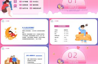 2023老年人睡眠障礙PPT卡通風老年人睡眠障礙課件模板下載