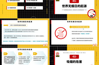 2023世界無煙日PPT簡約卡通風(fēng)世界無煙日主題班會課件模板下載