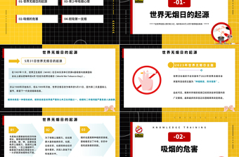 2023世界無煙日PPT簡(jiǎn)約卡通風(fēng)世界無煙日主題班會(huì)課件模板下載