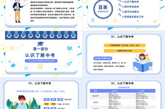 2023中考前家長會PPT卡通風中考考前家長溝通交流會課件模板下載