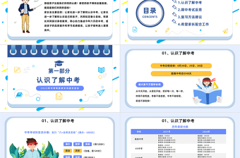 2023中考前家長會PPT卡通風中考考前家長溝通交流會課件模板下載