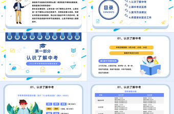 2023中考前家长会PPT卡通风中考考前家长沟通交流会课件模板下载