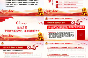 2023廣大青年要在奮進新征程中爭當先鋒PPT黨政黨建風團委書記團員培訓微黨課課件模板下載