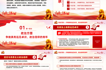 2023廣大青年要在奮進(jìn)新征程中爭(zhēng)當(dāng)先鋒PPT黨政黨建風(fēng)團(tuán)委書記團(tuán)員培訓(xùn)微黨課課件模板下載