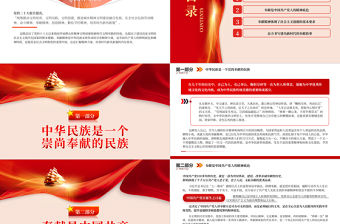 2023在全社會大力弘揚(yáng)奉獻(xiàn)精神PPT黨建風(fēng)認(rèn)真學(xué)習(xí)宣傳貫徹黨的二十大精神專題黨課課件