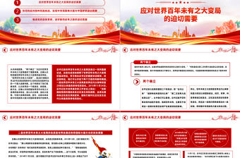 2023從未來維度認識把握兩個確立PPT紅色黨政風黨員干部深入學習《決議》專題黨課課件模板