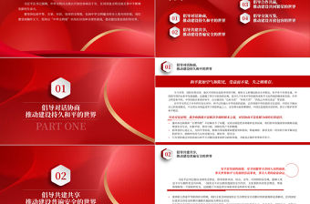 2023以“中華文明觀”推動建設更加美好的世界PPT大氣精美風黨員干部學習教育專題黨課課件