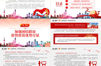 2023同圓共享中國夢PPT精美黨建風新時代十年僑務工作成就綜述專題黨課課件