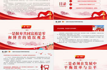 2023在發(fā)展中實(shí)現(xiàn)效率與公平的動態(tài)平衡PPT學(xué)習(xí)貫徹黨的二十大精神研討班開班式上重要講話專題黨課課件