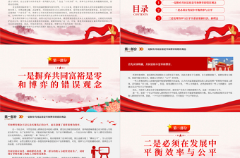 2023在發(fā)展中實現(xiàn)效率與公平的動態(tài)平衡PPT學習貫徹黨的二十大精神研討班開班式上重要講話專題黨課課件