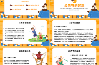 2023父親節(jié)PPT卡通風(fēng)中小學(xué)生父親節(jié)節(jié)日介紹主題班會課件模板