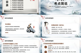 2023高考詩歌鑒賞PPT中國風高考詩歌鑒賞考點知識分析課件模板