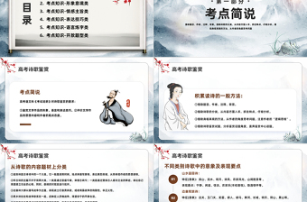 2023高考詩歌鑒賞PPT中國風高考詩歌鑒賞考點知識分析課件模板