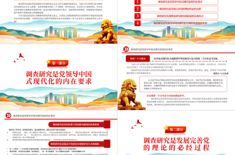 2023從政治高度深入理解調(diào)查研究的重大意義PPT大氣精美風(fēng)深入學(xué)習(xí)《關(guān)于在全黨大興調(diào)查研究的工作方案》專題黨課課件