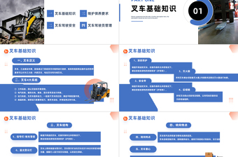 2023叉車(chē)安全培訓(xùn)PPT簡(jiǎn)約風(fēng)叉車(chē)安全知識(shí)培訓(xùn)課件模板
