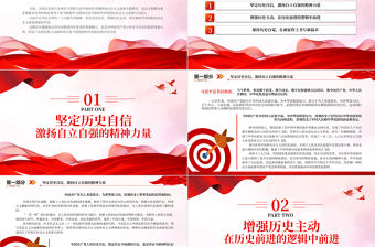 2023堅定歷史自信增強歷史主動PPT大氣黨建風深入開展學習習近平新時代中國特色社會主義思想主題教育專題黨課課件