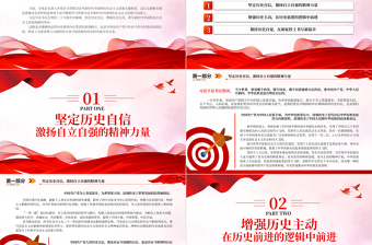 2023堅(jiān)定歷史自信增強(qiáng)歷史主動(dòng)PPT大氣黨建風(fēng)深入開(kāi)展學(xué)習(xí)習(xí)近平新時(shí)代中國(guó)特色社會(huì)主義思想主題教育專題黨課課件