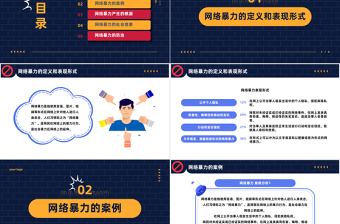 2023拒絕網(wǎng)絡(luò)暴力PPT卡通插畫風(fēng)反對網(wǎng)絡(luò)暴力安全知識教育宣傳主題班會課件模板