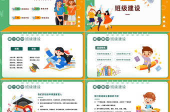 2023爭做優秀班集體PPT黑板插畫風優秀班風學風建設主題班會課件模板下載