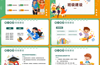 2023爭(zhēng)做優(yōu)秀班集體PPT黑板插畫風(fēng)優(yōu)秀班風(fēng)學(xué)風(fēng)建設(shè)主題班會(huì)課件模板下載