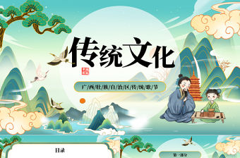 2023廣西傳統文化宣傳PPT插畫風廣西壯族自治區傳統歌節課件模板下載