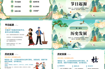 2023廣西傳統(tǒng)文化宣傳PPT插畫風(fēng)廣西壯族自治區(qū)傳統(tǒng)歌節(jié)課件模板下載