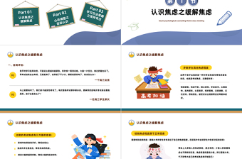 2023高考心理減壓PPT卡通風(fēng)考前心理疏導(dǎo)主題班會課件模板下載