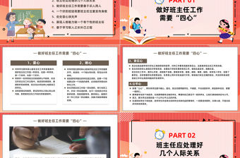 2023做一名有溫度的班主任PPT簡(jiǎn)約風(fēng)班主任經(jīng)驗(yàn)交流課件模板下載