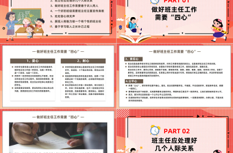 2023做一名有溫度的班主任PPT簡約風(fēng)班主任經(jīng)驗(yàn)交流課件模板下載