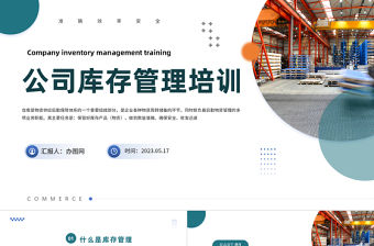 2023公司庫(kù)存管理培訓(xùn)PPT扁平化公司庫(kù)存管理培訓(xùn)課件模板下載