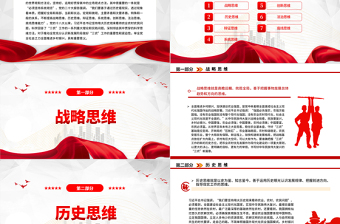 2023運(yùn)用科學(xué)思維方法做好“三農(nóng)”工作PPT大氣黨建風(fēng)深入開展學(xué)習(xí)習(xí)近平新時(shí)代中國(guó)特色社會(huì)主義思想主題教育專題黨課課件