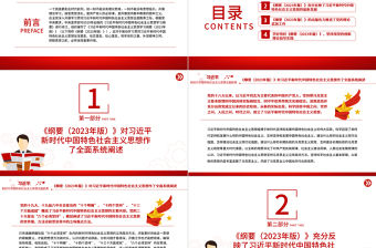 2023思想之旗領航向PPT精美黨建風學好用好《習近平新時代中國特色社會主義思想學習綱要（2023年版）》專題黨課課件