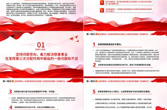 2023發揮慈善事業第三次分配作用推動共同富裕PPT大氣精美風黨員干部學習教育專題黨課課件